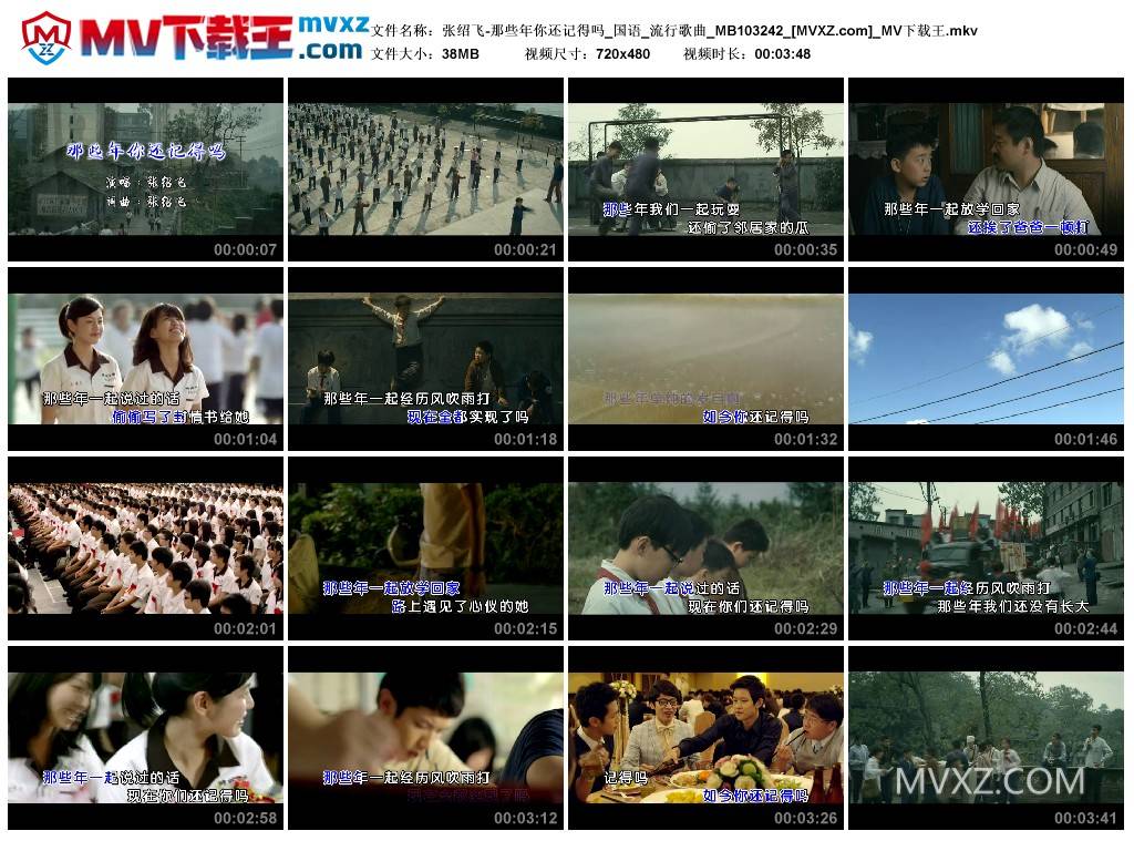 张绍飞-那些年你还记得吗_国语_流行歌曲_MB103242